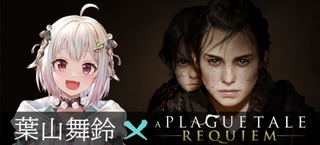 画像ギャラリー No.004のサムネイル画像 / VTuberの葉山舞鈴さんがPS5版「プレイグ テイル -レクイエム-」に挑戦。公式先行生番組が6月24日0：00に配信決定