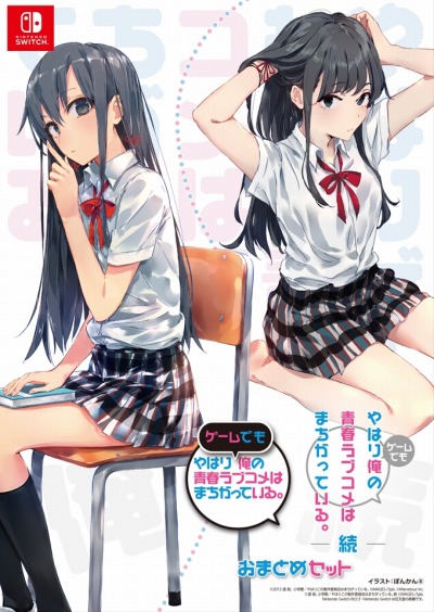 画像ギャラリー No.032のサムネイル画像 / 「やはりゲームでも俺の青春ラブコメはまちがっている。&続おまとめセット」のSwitch版が9月22日に発売へ