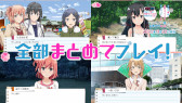 画像ギャラリー No.006のサムネイル画像 / Switch版「やはりゲームでも俺の青春ラブコメはまちがっている。＆続おまとめセット」，PVと特典情報を公開