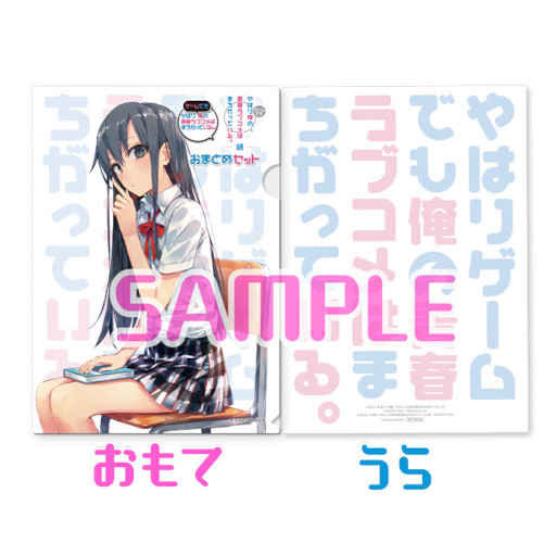 画像ギャラリー No.010のサムネイル画像 / Switch版「やはりゲームでも俺の青春ラブコメはまちがっている。＆続おまとめセット」，PVと特典情報を公開