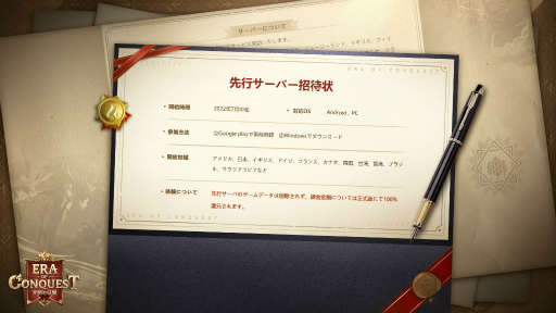 画像ギャラリー No.006のサムネイル画像 / 「文明と征服：Era of Conquest」，先行サーバーの事前予約を開始