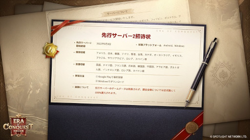 画像ギャラリー No.003のサムネイル画像 / 「文明と征服：Era of Conquest」先行サーバー2のテストを9月8日より開催