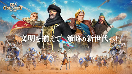 画像ギャラリー No.002のサムネイル画像 / 「文明と征服：Era of Conquest」，先行サーバーテスト2を開始