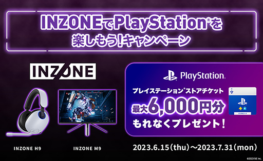 画像ギャラリー No.002のサムネイル画像 / ソニーのゲーマー向けデバイス「INZONE」購入で，最大6000円分のPSストアチケットがもらえるキャンペーンがスタート