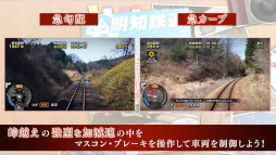 画像ギャラリー No.003のサムネイル画像 / Switch「鉄道にっぽん！路線たび 明知鉄道編」，公式サイトとPVを公開