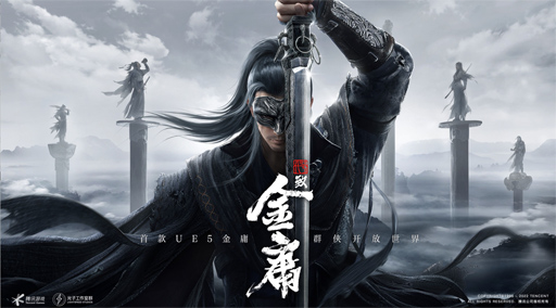 画像ギャラリー No.003のサムネイル画像 / 金庸氏の武侠小説世界がUnreal Engine 5で描かれる。隻腕の男も登場する「代号：致金庸」のムービーが公開に