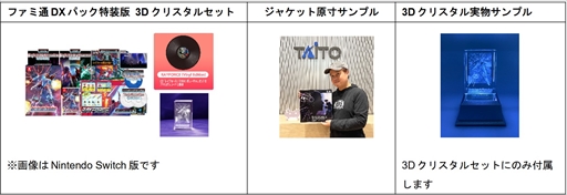 画像ギャラリー No.003のサムネイル画像 / 「レイズ アーケード クロノロジー」，特装版に同梱される資料集・攻略ガイドブックの情報を公開