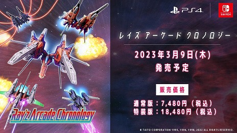 画像ギャラリー No.002のサムネイル画像 / M2 Shot Triggersからの“超重大発表”が行われる生放送が12月23日19：00より配信へ。「レイズ アーケード クロノロジー」の実機プレイ披露も