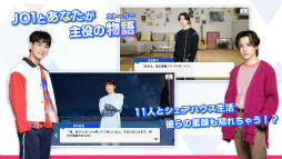 画像ギャラリー No.002のサムネイル画像 / JO1初の公式スマホアプリ「＆JO1」，配信開始。メンバー11人の“星の王子様”ビジュアルを初公開