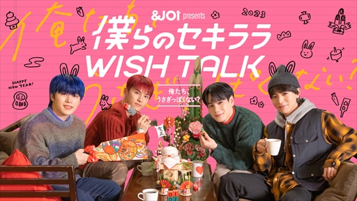 画像ギャラリー No.001のサムネイル画像 / 「＆JO1」連動ドラマ「僕らのセキララ WISH TALK -俺たち、うさぎっぽくない？」，全2話を無料配信