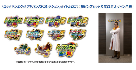 画像ギャラリー No.006のサムネイル画像 / 「ロックマンエグゼ アドバンスドコレクション」のダウンロードカードが3月27日に発売へ。“バトルチップセット”がもらえるキャンペーンも開催
