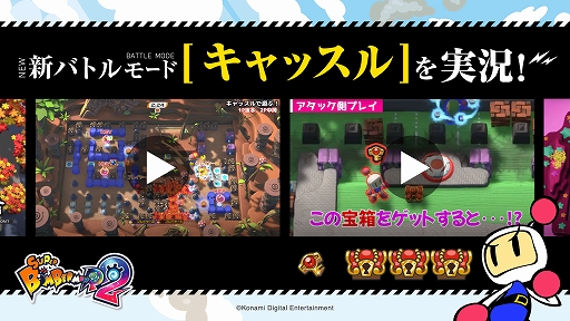 画像ギャラリー No.002のサムネイル画像 / 「スーパーボンバーマン R 2」，1人対最大15人で戦う新バトルモード“キャッスル”を実況者たちが紹介するプレイ動画を公開