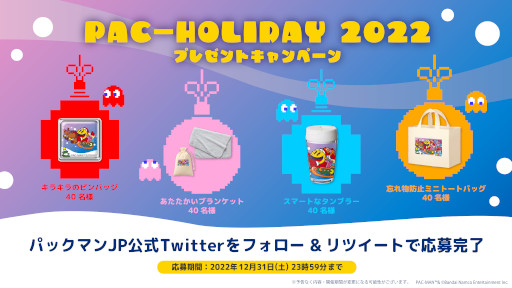 画像ギャラリー No.002のサムネイル画像 / 「パックマン」，Twitterでクリスマスキャンペーンを12月24日から開催
