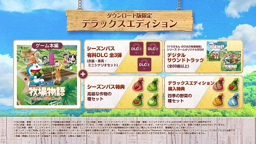 画像ギャラリー No.012のサムネイル画像 / 「ドラえもん のび太の牧場物語 大自然の王国とみんなの家」の発売日が11月2日に決定。各種特典やデラックスエディションの情報も明らかに