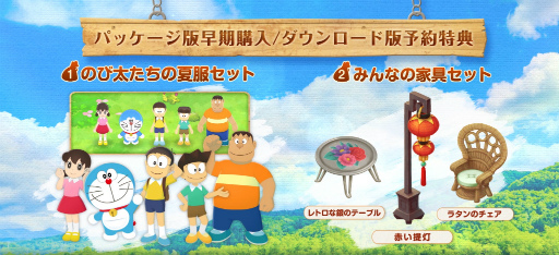 画像ギャラリー No.009のサムネイル画像 / 「ドラえもん のび太の牧場物語 大自然の王国とみんなの家」無料体験版の配信を開始。プレイ特典情報や物語の冒頭を収録した映像も公開に