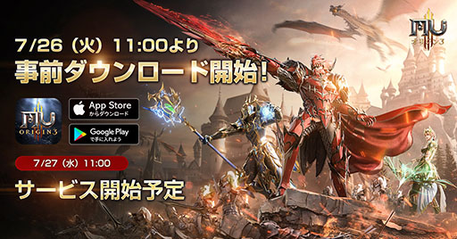 画像ギャラリー No.001のサムネイル画像 / 7月27日配信予定の「MU：オリジンIII」で事前DLがスタート。プレイヤーが選択可能な職業やアプリ内で出会うキャラ情報なども公開に