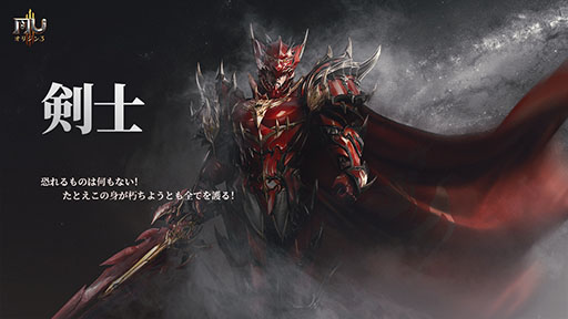 画像ギャラリー No.003のサムネイル画像 / 7月27日配信予定の「MU：オリジンIII」で事前DLがスタート。プレイヤーが選択可能な職業やアプリ内で出会うキャラ情報なども公開に