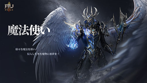 画像ギャラリー No.004のサムネイル画像 / 7月27日配信予定の「MU：オリジンIII」で事前DLがスタート。プレイヤーが選択可能な職業やアプリ内で出会うキャラ情報なども公開に