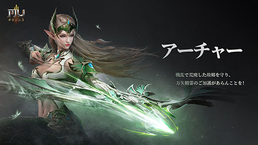 画像ギャラリー No.005のサムネイル画像 / 7月27日配信予定の「MU：オリジンIII」で事前DLがスタート。プレイヤーが選択可能な職業やアプリ内で出会うキャラ情報なども公開に