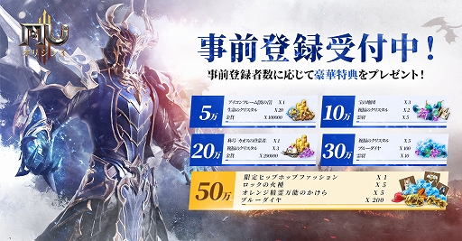 画像ギャラリー No.002のサムネイル画像 / 「MU：オリジンIII」の正式サービスが本日スタート。限定ヒップホップファッションや称号など事前登録の報酬ももらえる