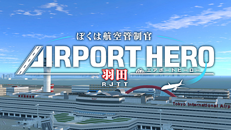 画像ギャラリー No.002のサムネイル画像 / 航空管制シミュ「ぼくは航空管制官 エアポートヒーロー 羽田」，ゲーム画面を確認できる最新PVを公開