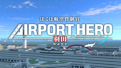 画像ギャラリー No.006のサムネイル画像 / Switch版「ぼくは航空管制官 エアポートヒーロー 羽田」本日リリース。ニンテンドープリペイドカードが当たるTwitterキャンペーンを実施