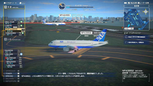画像ギャラリー No.004のサムネイル画像 / 「ぼくは航空管制官 エアポートヒーロー 羽田」，追加コンテンツ第3弾“更なる挑戦！高難易度パック”の配信を開始