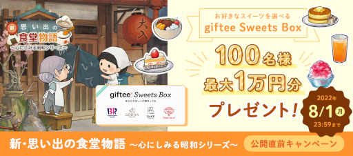 画像ギャラリー No.001のサムネイル画像 / 「新・思い出の食堂物語　〜心にしみる昭和シリーズ〜」事前登録受付を開始。Twitterプレゼントキャンペーンも開催