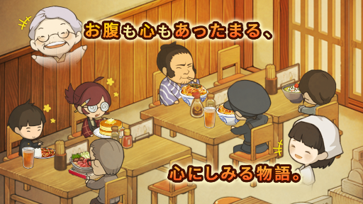 画像ギャラリー No.003のサムネイル画像 / 「新・思い出の食堂物語　〜心にしみる昭和シリーズ〜」事前登録受付を開始。Twitterプレゼントキャンペーンも開催