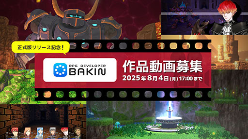 画像ギャラリー No.004のサムネイル画像 / 「RPG Developer Bakin」，コープスパーティーで知られる祁答院 慎氏を起用して新たなサンプルゲームを制作