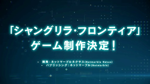 画像ギャラリー No.002のサムネイル画像 / 「シャングリラ・フロンティア」のゲーム化，アニメ化が決定。ネットマーブルネクサスが開発を担当