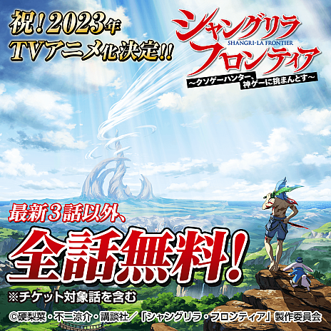 画像ギャラリー No.004のサムネイル画像 / 「シャングリラ・フロンティア」のゲーム化，アニメ化が決定。ネットマーブルネクサスが開発を担当