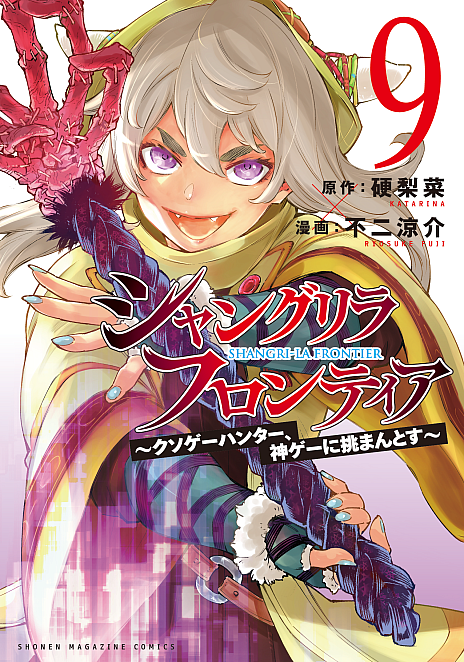 画像ギャラリー No.005のサムネイル画像 / 「シャングリラ・フロンティア」のゲーム化，アニメ化が決定。ネットマーブルネクサスが開発を担当