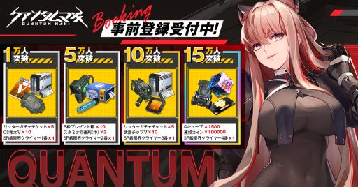 画像ギャラリー No.002のサムネイル画像 / 「クァンタムマキ」の事前登録がApp StoreとGoogle Playでスタート。登録者数15万人突破でガチャ20回分のアイテムなどをもらえる
