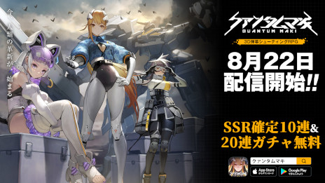 画像ギャラリー No.001のサムネイル画像 / 3D弾幕シューティングRPG「クァンタムマキ」本日リリース。アニメ「コードギアス 反逆のルルーシュ」とのコラボイベントを8月24日から開催