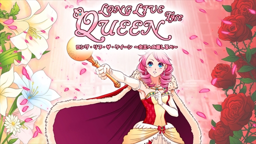 画像ギャラリー No.001のサムネイル画像 / 育成テキストアドベンチャー「ロング・リブ・ザ・クイーン 〜女王への道しるべ 〜」，7月15日に配信決定