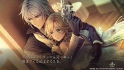 画像ギャラリー No.003のサムネイル画像 / 「乙女チック4Gamer」第352回：スマホ版「ピオフィオーレの晩鐘 -Episodio1926-」を特集。3つの物語が手軽に遊べる移植作