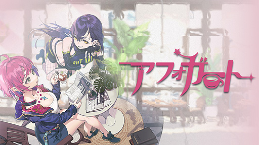 画像ギャラリー No.005のサムネイル画像 / PC向け新作RPG「アフォガート」が2023年に登場。借金まみれの魔女がカフェでコーヒーを作り,来客の心の世界で戦う