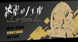 画像ギャラリー No.013のサムネイル画像 / Steam版「被虐のノエル」，Season10の配信を開始