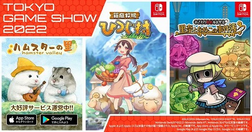 画像ギャラリー No.001のサムネイル画像 / サクセス，TGS 2022特設サイトを公開。「おさわり探偵小沢里奈 里奈となめこの事件簿」など3タイトルが映像出展。今後2タイトルの情報を追加予定