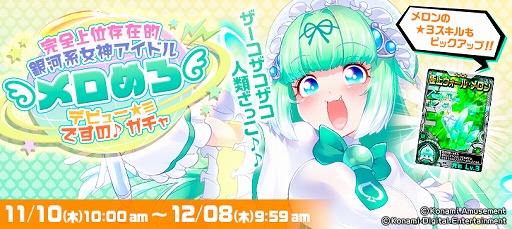 画像ギャラリー No.003のサムネイル画像 / 「ボンバーガール レインボー」，新ガール“メロン”（CV：井上喜久子）を実装。1度で壊せない特殊ブロックを駆使するブロッカー