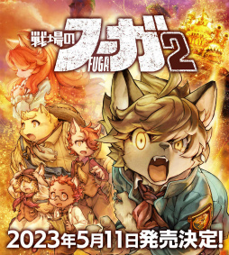 画像ギャラリー No.001のサムネイル画像 / 「戦場のフーガ2」前作から1年後の世界情勢は。物語のキー“謎の人物”などの追加キャラクター＆各章エンドカードの情報を公開
