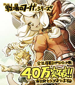 画像ギャラリー No.012のサムネイル画像 / 「戦場のフーガ2」，ストーリー第3章までをプレイできる体験版が本日配信に。シリーズ全世界累計DL数40万突破を記念したイラストも公開