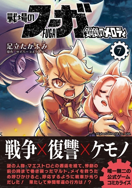 画像ギャラリー No.015のサムネイル画像 / 「戦場のフーガ2」，リリース1周年を記念したサウンドトラックと設定資料集が発売決定。重大なネタバレを含む極秘設定資料を収録