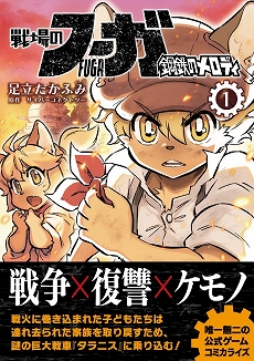 画像ギャラリー No.016のサムネイル画像 / 「戦場のフーガ2」，リリース1周年を記念したサウンドトラックと設定資料集が発売決定。重大なネタバレを含む極秘設定資料を収録