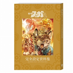 画像ギャラリー No.022のサムネイル画像 / 「戦場のフーガ2」，リリース1周年を記念したサウンドトラックと設定資料集が発売決定。重大なネタバレを含む極秘設定資料を収録