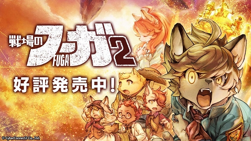画像ギャラリー No.027のサムネイル画像 / 「戦場のフーガ2」，リリース1周年を記念したサウンドトラックと設定資料集が発売決定。重大なネタバレを含む極秘設定資料を収録