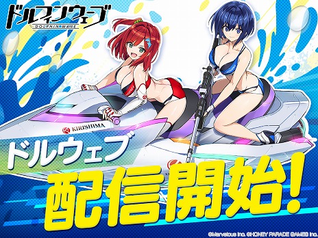 画像ギャラリー No.001のサムネイル画像 / マリンスポーツに青春をかける少女達を描く「ドルフィンウェーブ」，正式サービス開始。UR水着ドルフィンが登場するリリース記念ガチャも開催