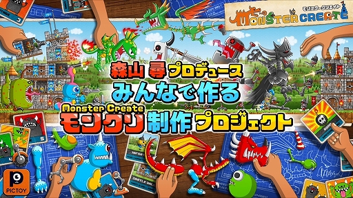 画像ギャラリー No.001のサムネイル画像 / 城ドラを手がけた森山 尋氏の新作「モンスタークリエイト」，クラウドファンディング開始。目標支援額は300万円