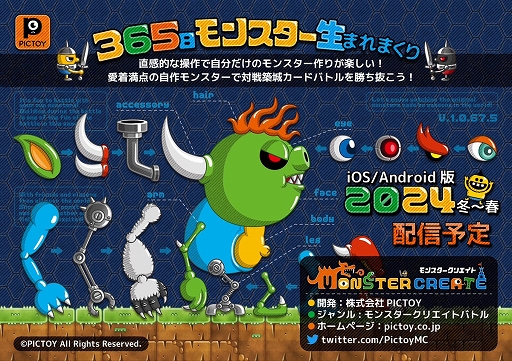 画像ギャラリー No.003のサムネイル画像 / 城ドラを手がけた森山 尋氏の新作「モンスタークリエイト」，クラウドファンディング開始。目標支援額は300万円